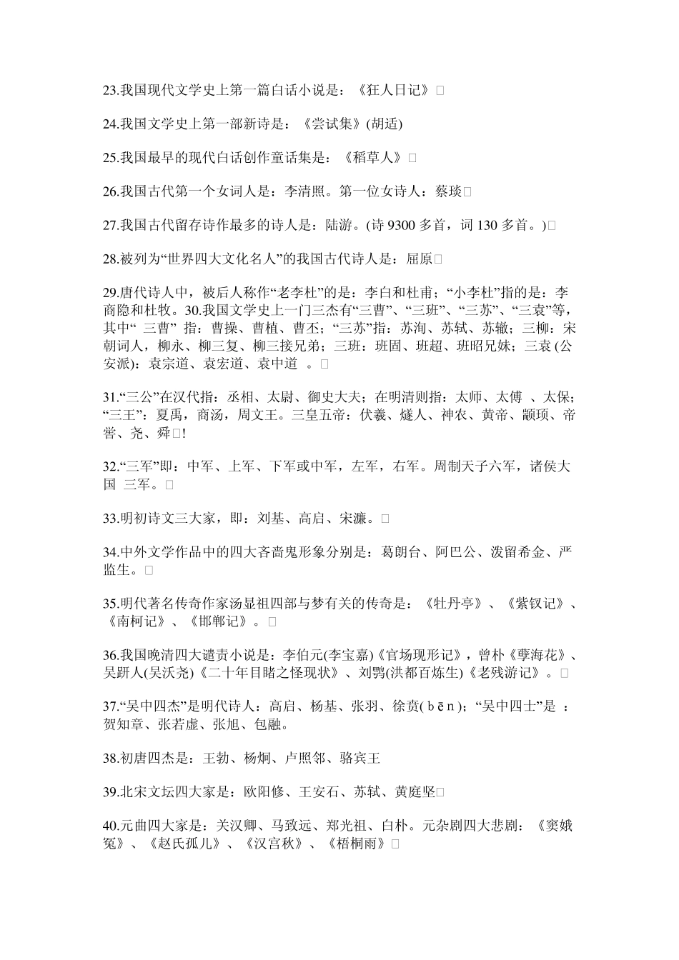 我国第一部字典是_第2页