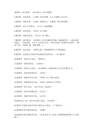 我国第一部字典是