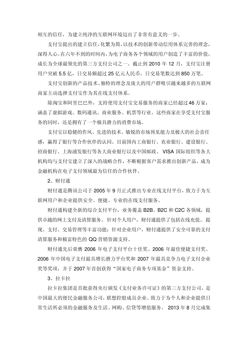 我国第三方支付的发展现状_第3页