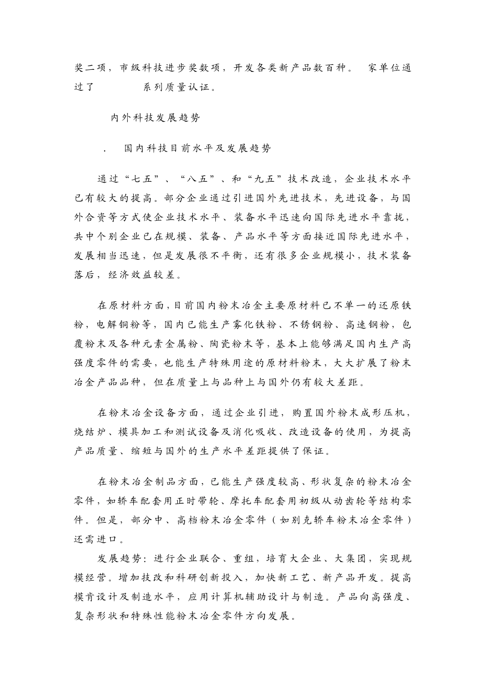 我国粉末冶金行业现状_第2页