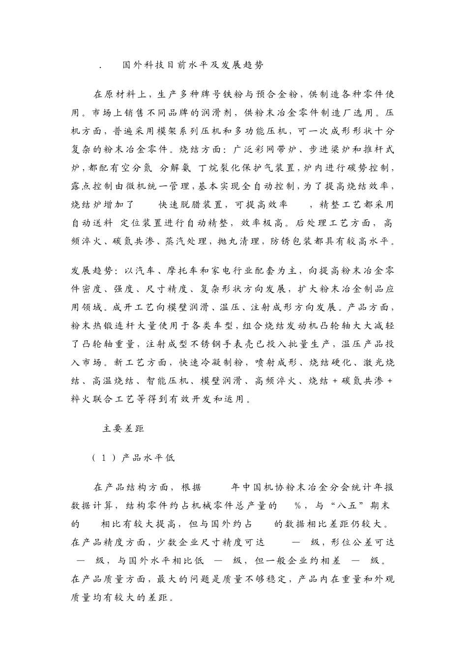 我国粉末冶金行业现状_第3页