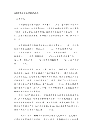 我国粉末冶金行业现状