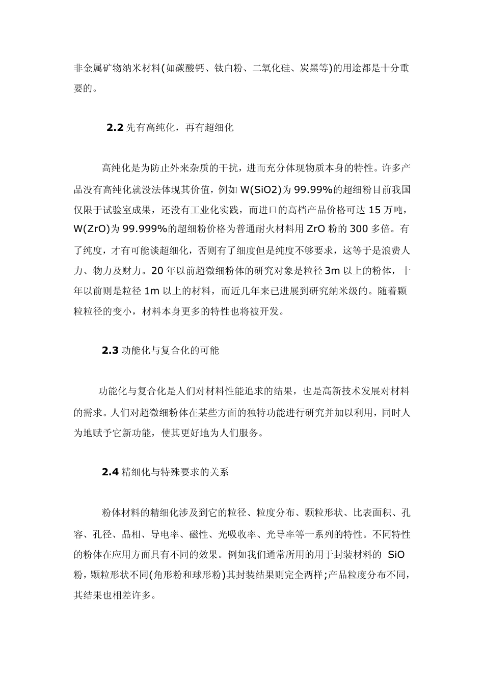 我国粉碎设备的现状及发展方向_第2页