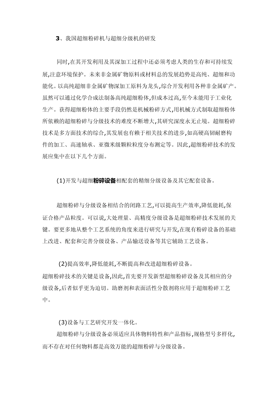 我国粉碎设备的现状及发展方向_第3页