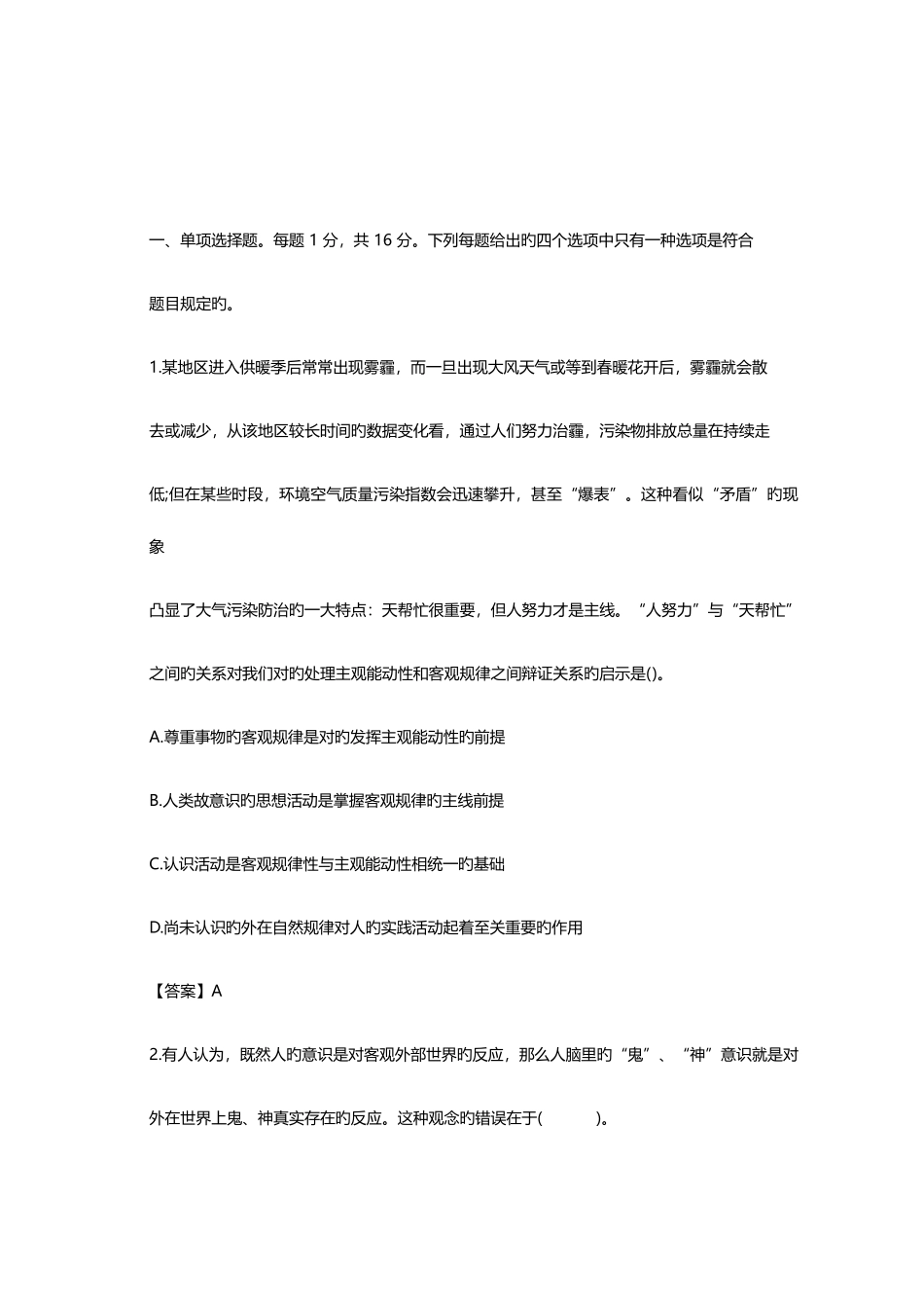 2025年考研政治真题及答案优质资料_第1页