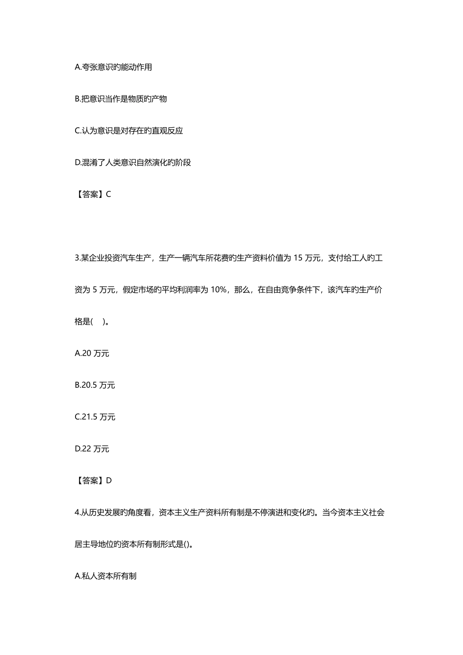 2025年考研政治真题及答案优质资料_第2页