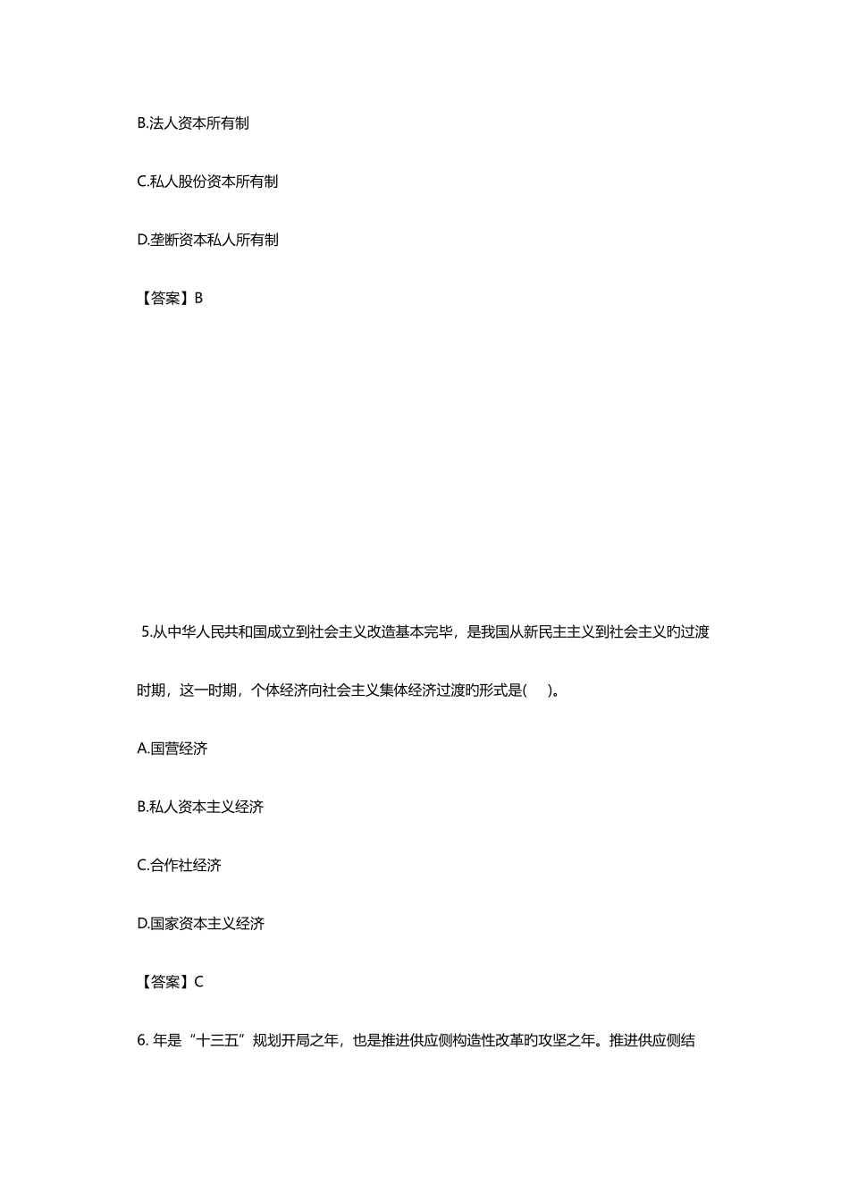 2025年考研政治真题及答案优质资料_第3页