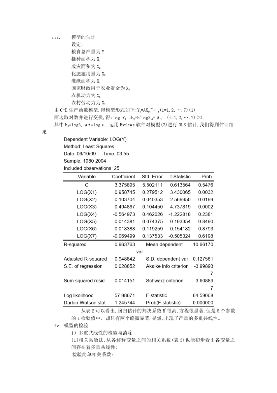 我国粮食生产与相关投入计量经济学模型分析_第2页