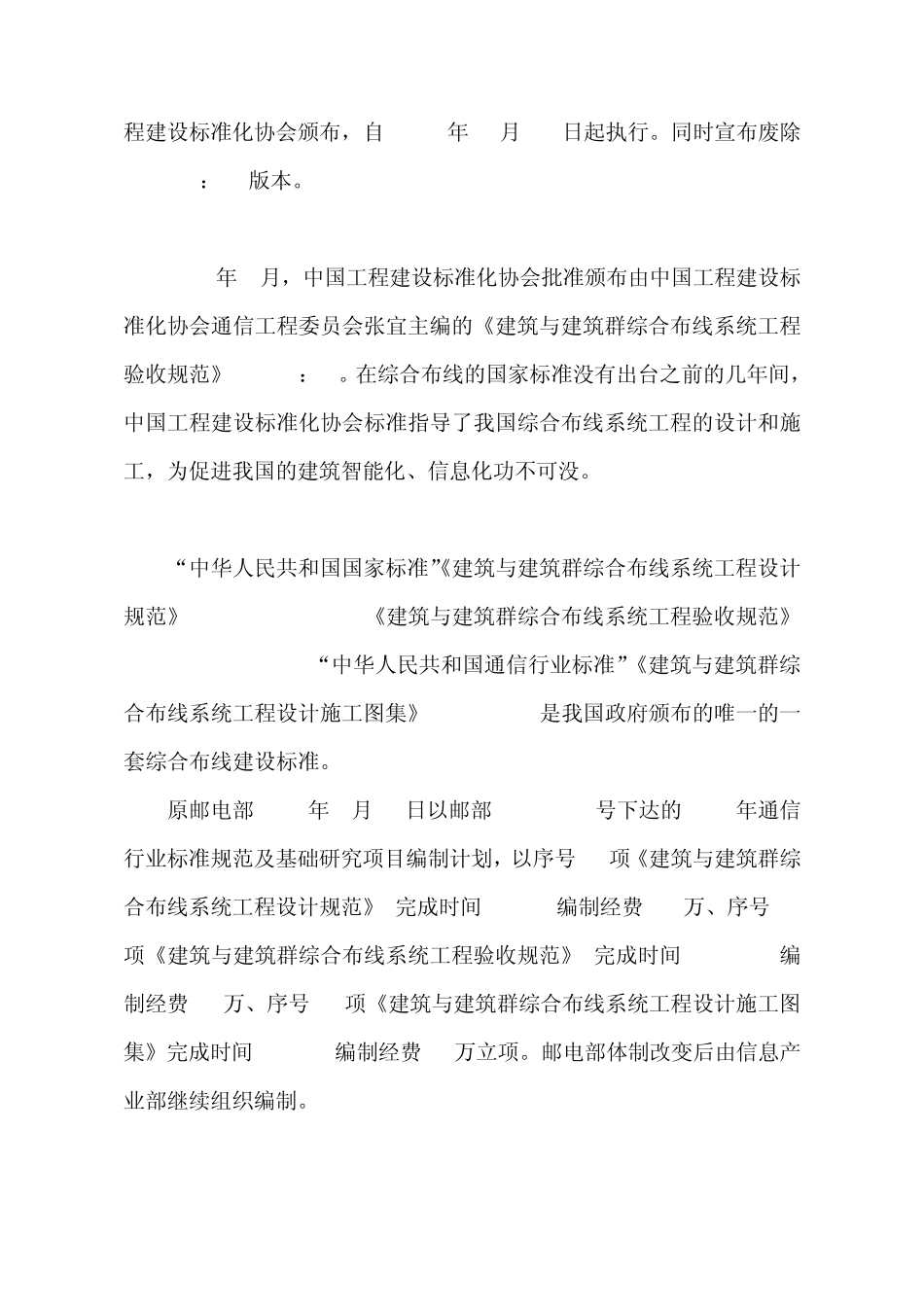 我国综合布线建设标准的编制历程_第2页