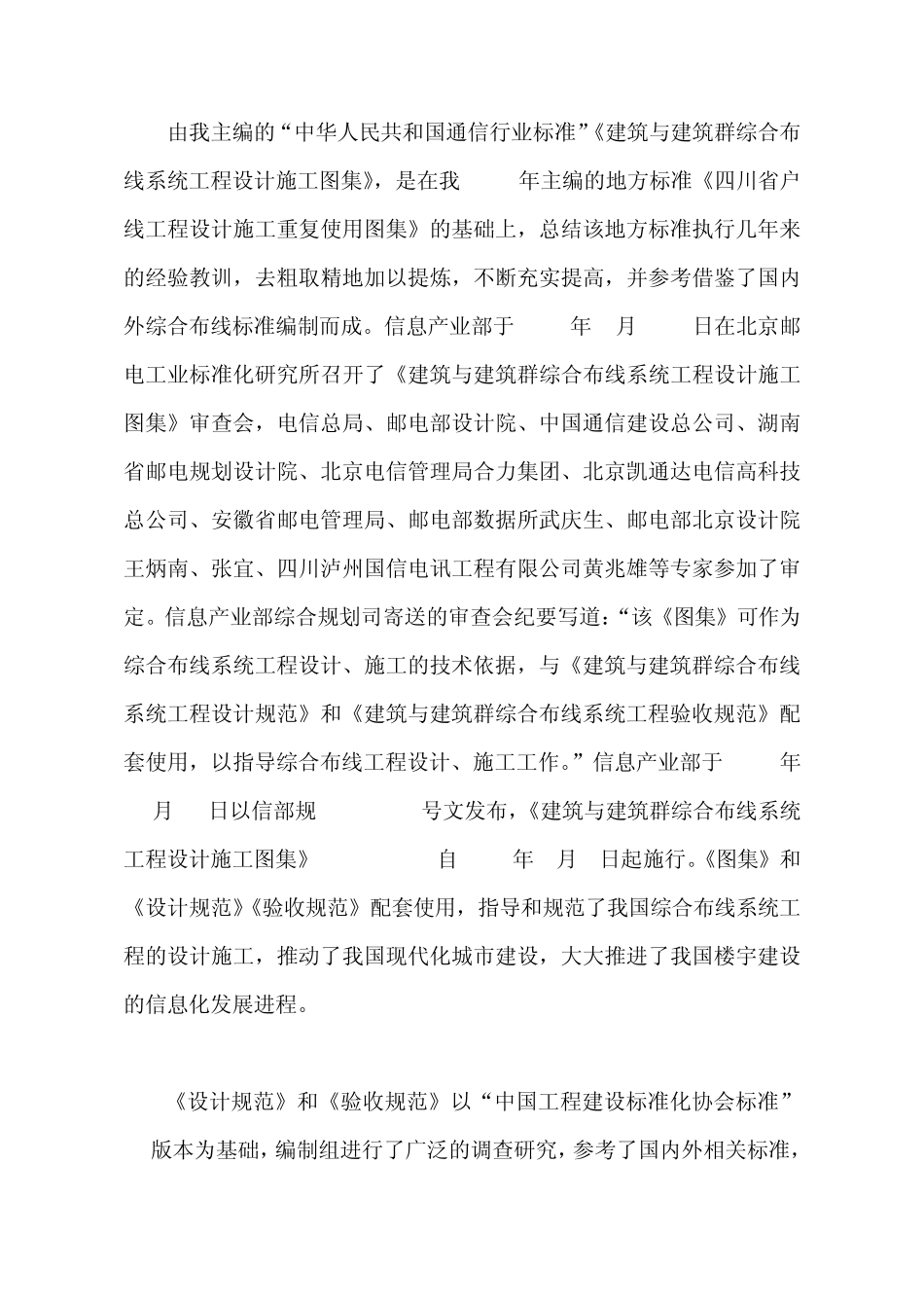 我国综合布线建设标准的编制历程_第3页