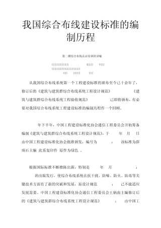 我国综合布线建设标准的编制历程