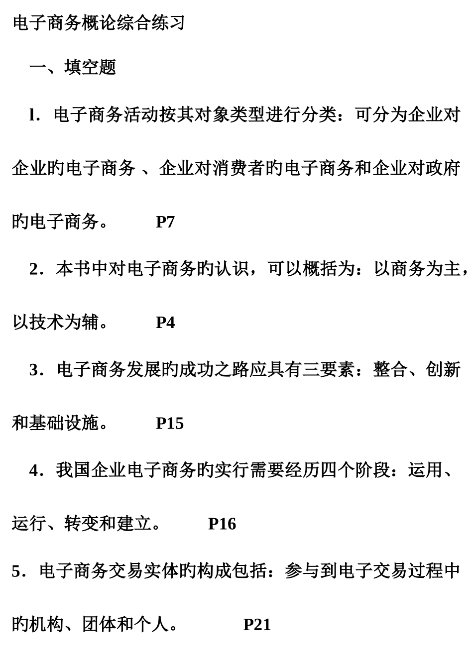 2025年简答简答简答电子商务概论电大期末复习_第1页