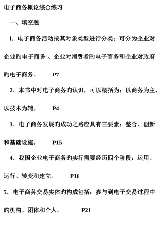 2025年简答简答简答电子商务概论电大期末复习