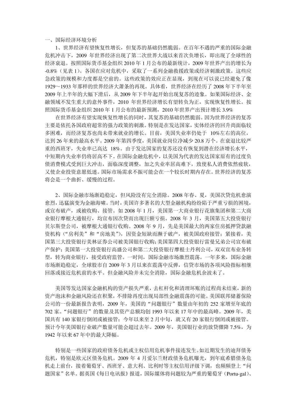 我国经济环境分析_第1页