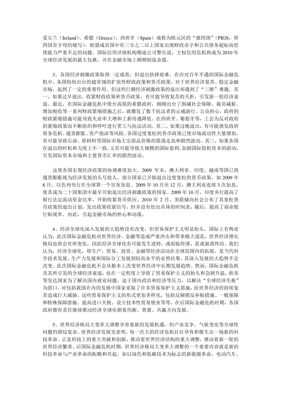 我国经济环境分析_第2页