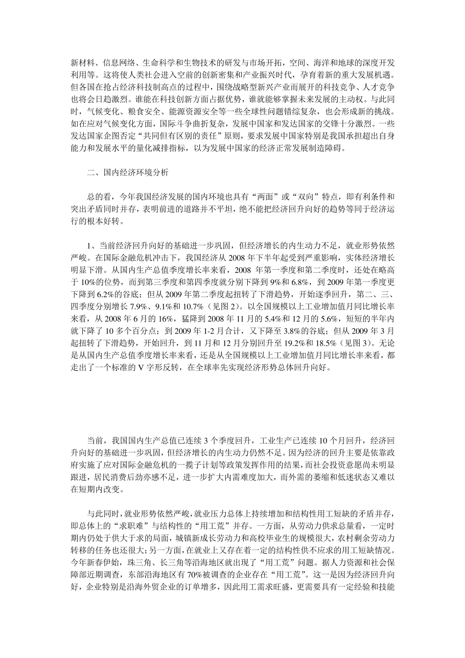 我国经济环境分析_第3页