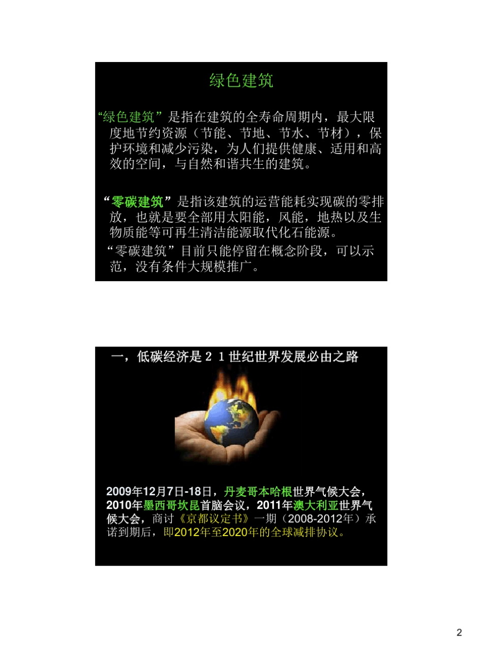 我国绿色建筑发展与实践_汪维_2011.4_第2页