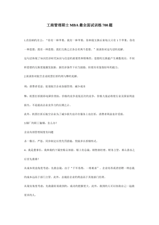 2025年工商管理硕士最全面试训练题