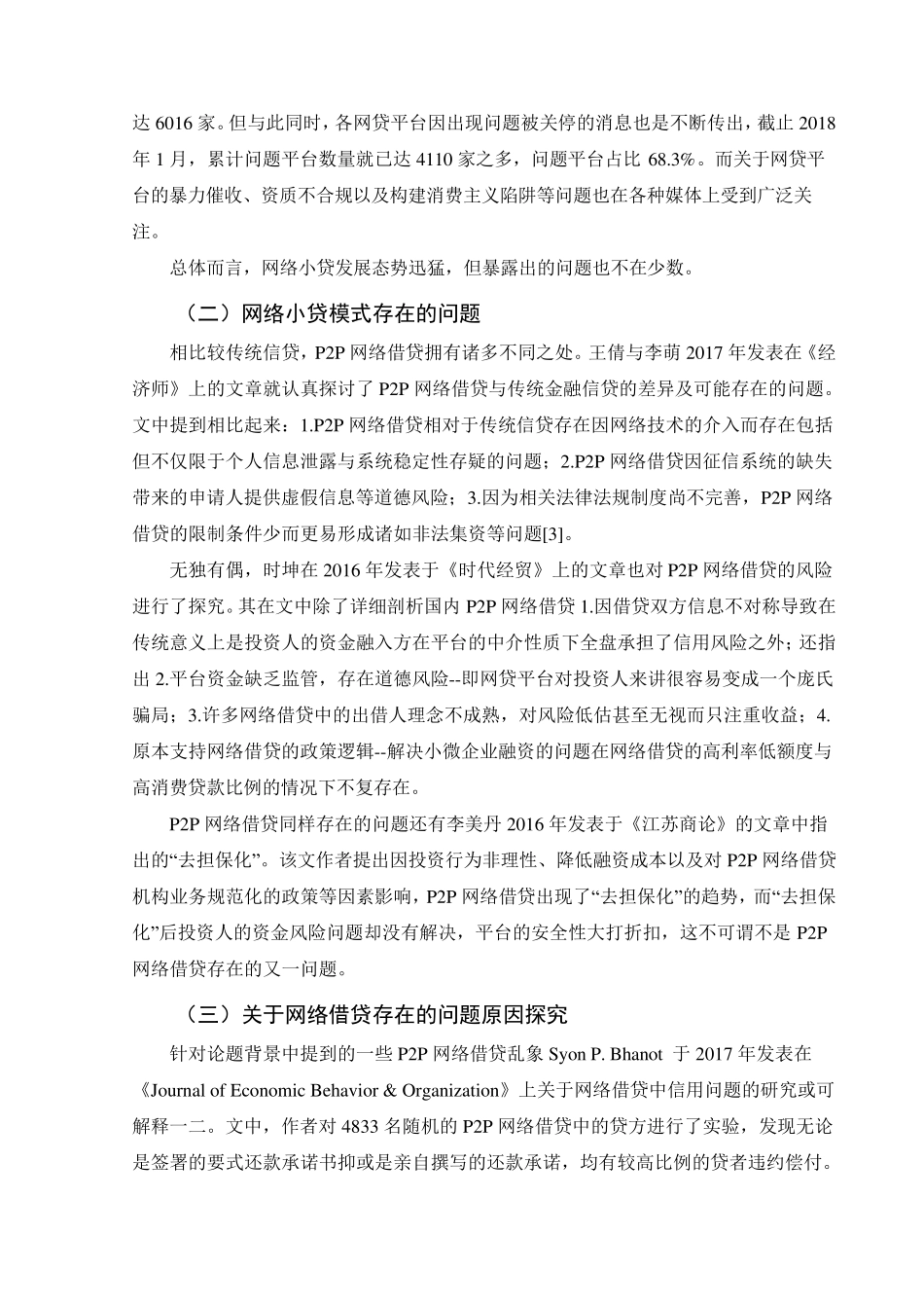 我国网络小贷发展的现状、问题及对策开题报告_第2页