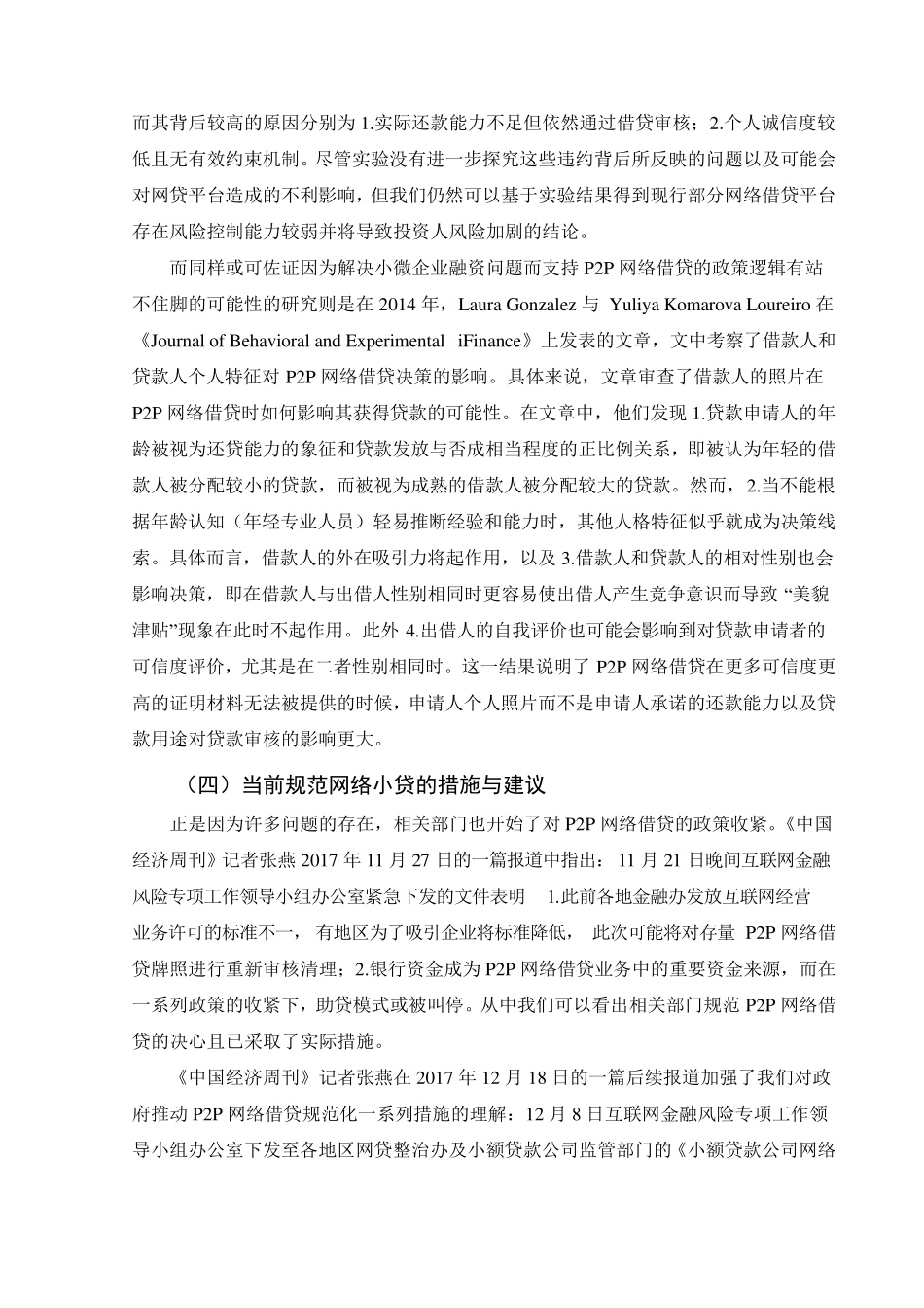 我国网络小贷发展的现状、问题及对策开题报告_第3页