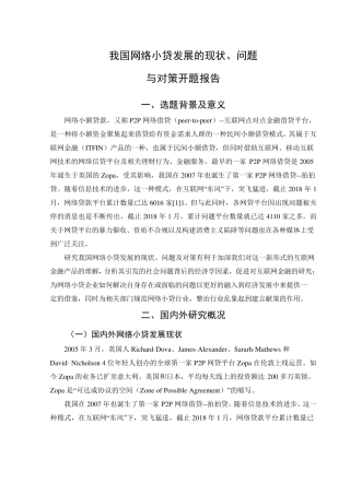 我国网络小贷发展的现状、问题及对策开题报告