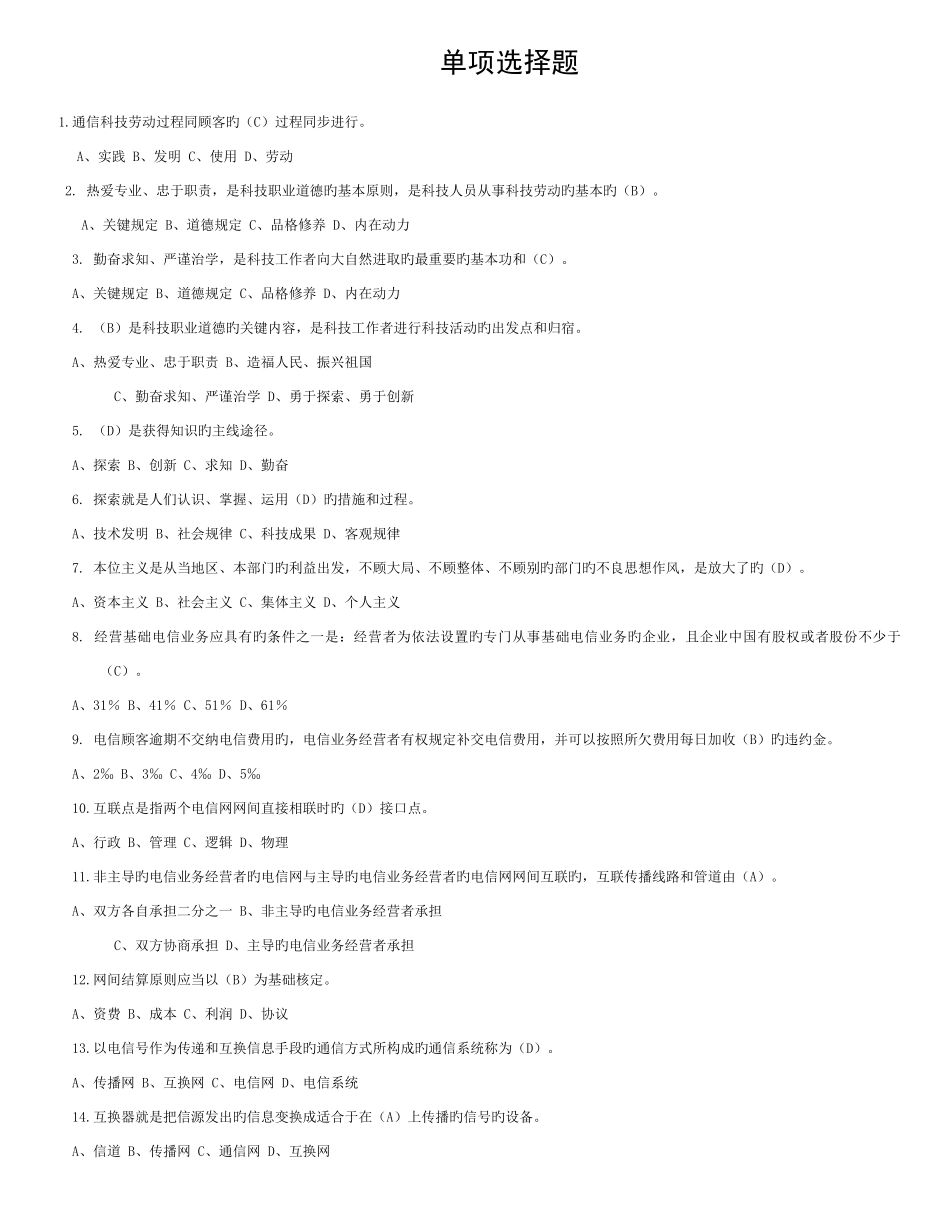 2025年通信工程师考试综合能力试题模板_第1页