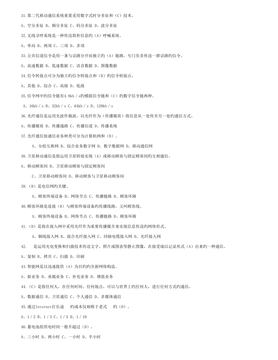 2025年通信工程师考试综合能力试题模板_第3页
