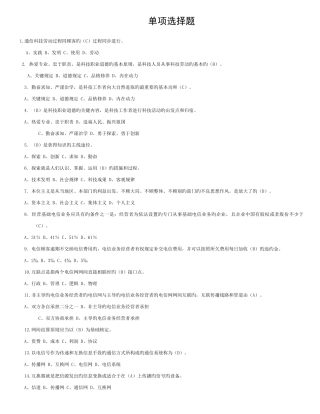 2025年通信工程师考试综合能力试题模板