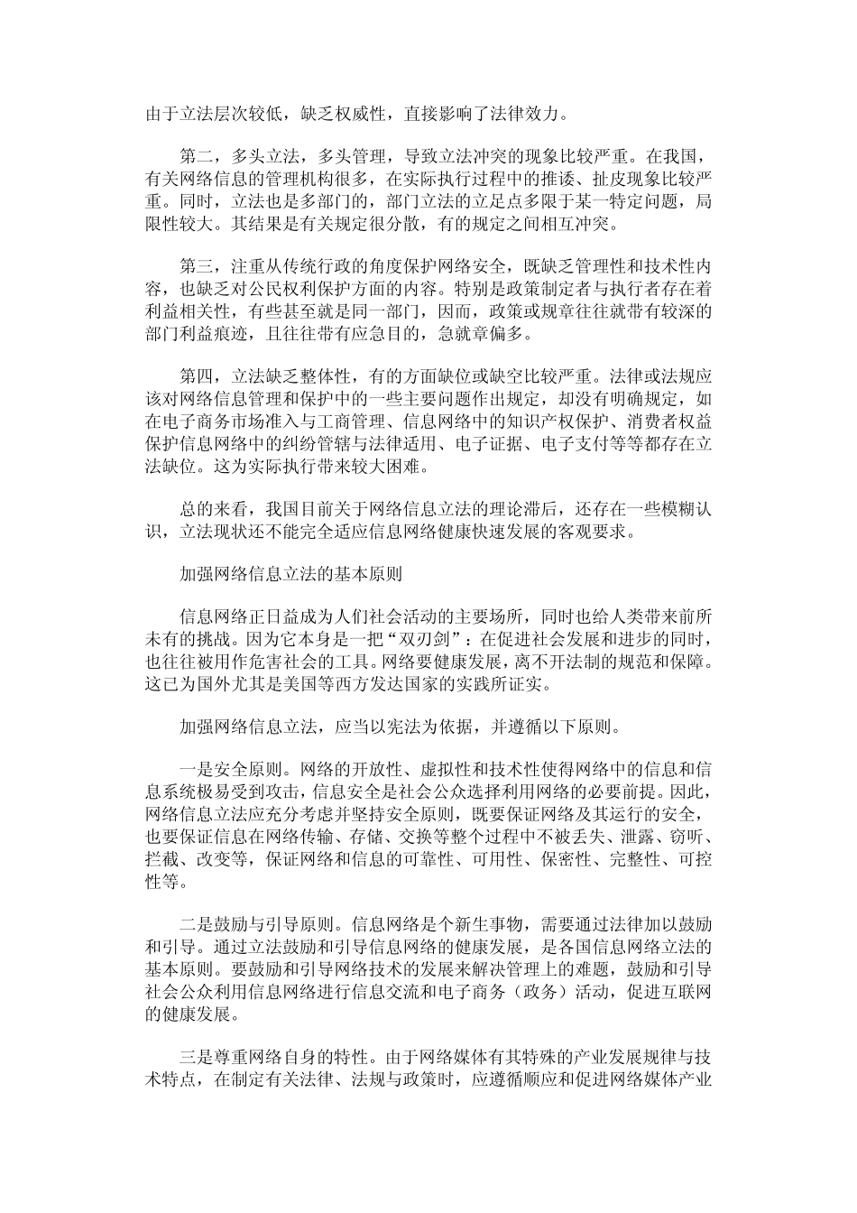 我国网络立法_第2页