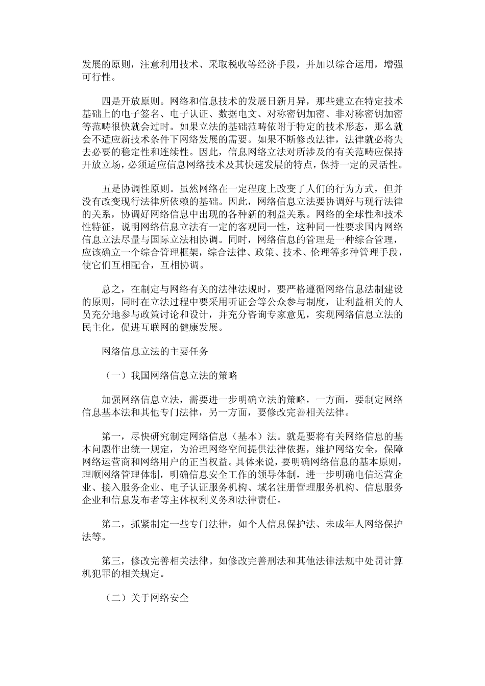 我国网络立法_第3页