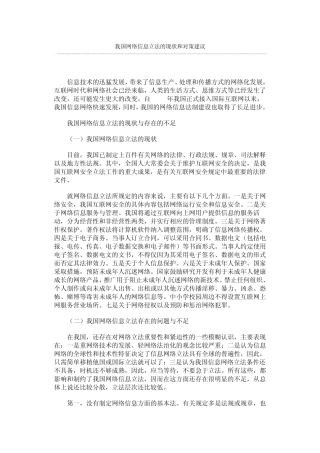 我国网络立法