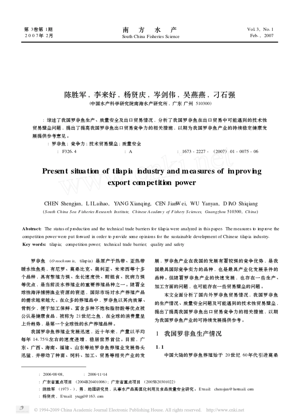 我国罗非鱼产业现状分析及提高罗非鱼出口竞争力的措施_第1页