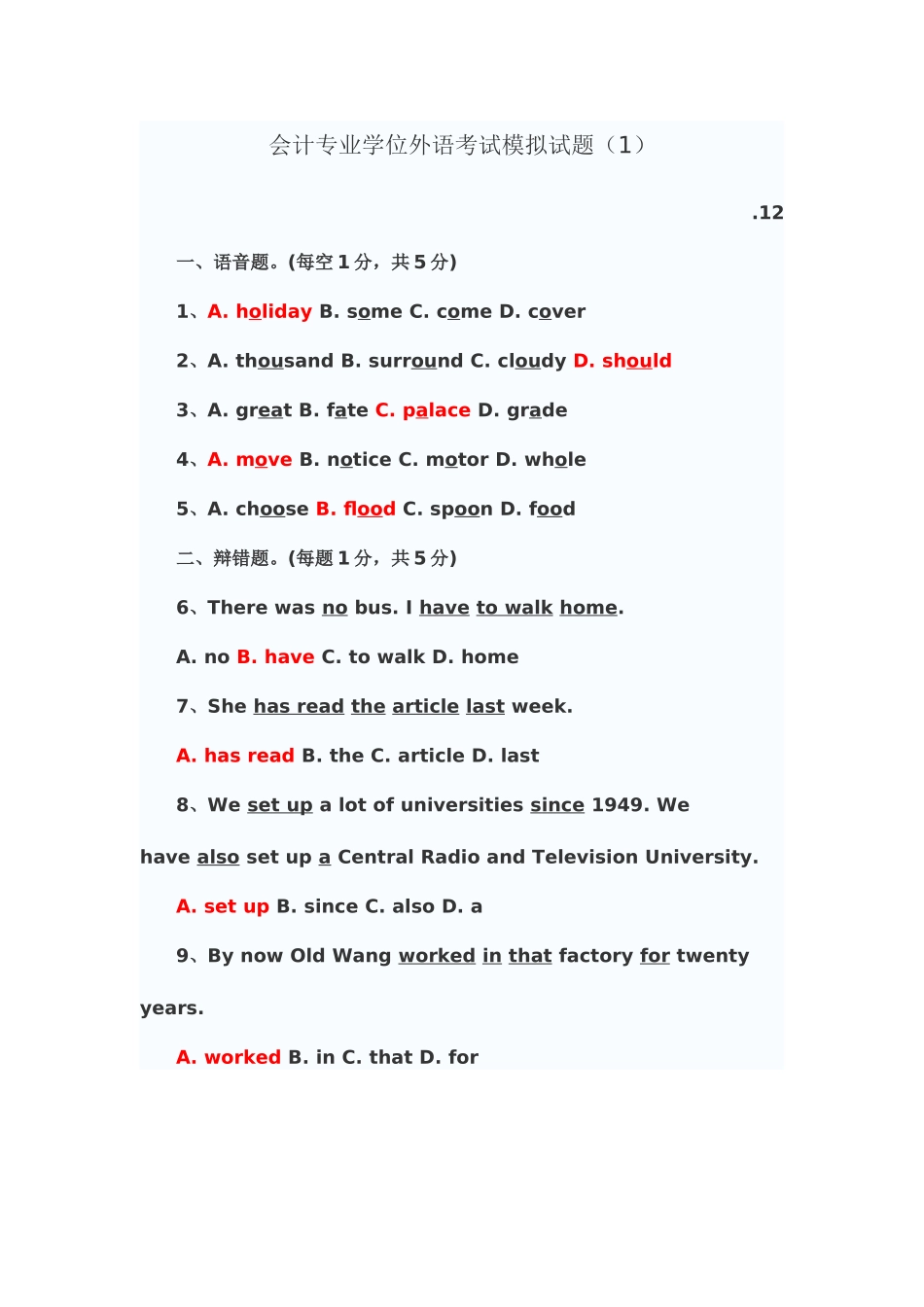 2025年电大会计学位英语模拟题_第1页