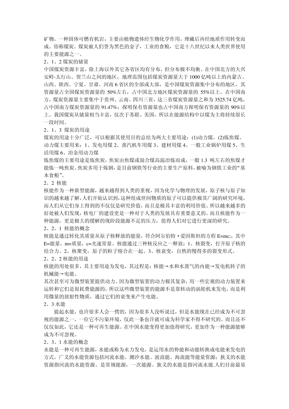 我国能源利用现状及其发展_第2页