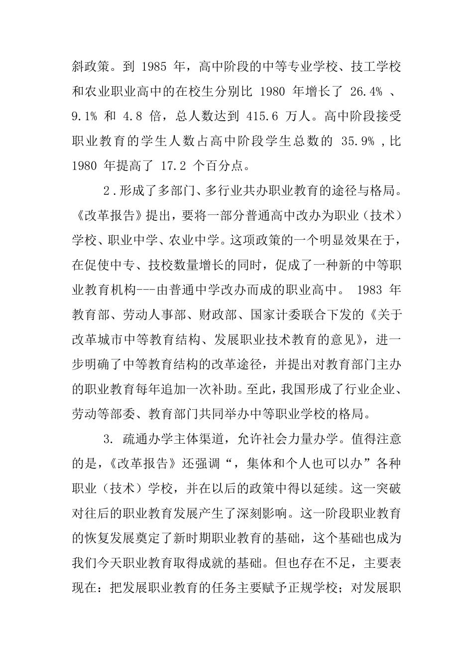 我国职业教育30年发展历程_第2页