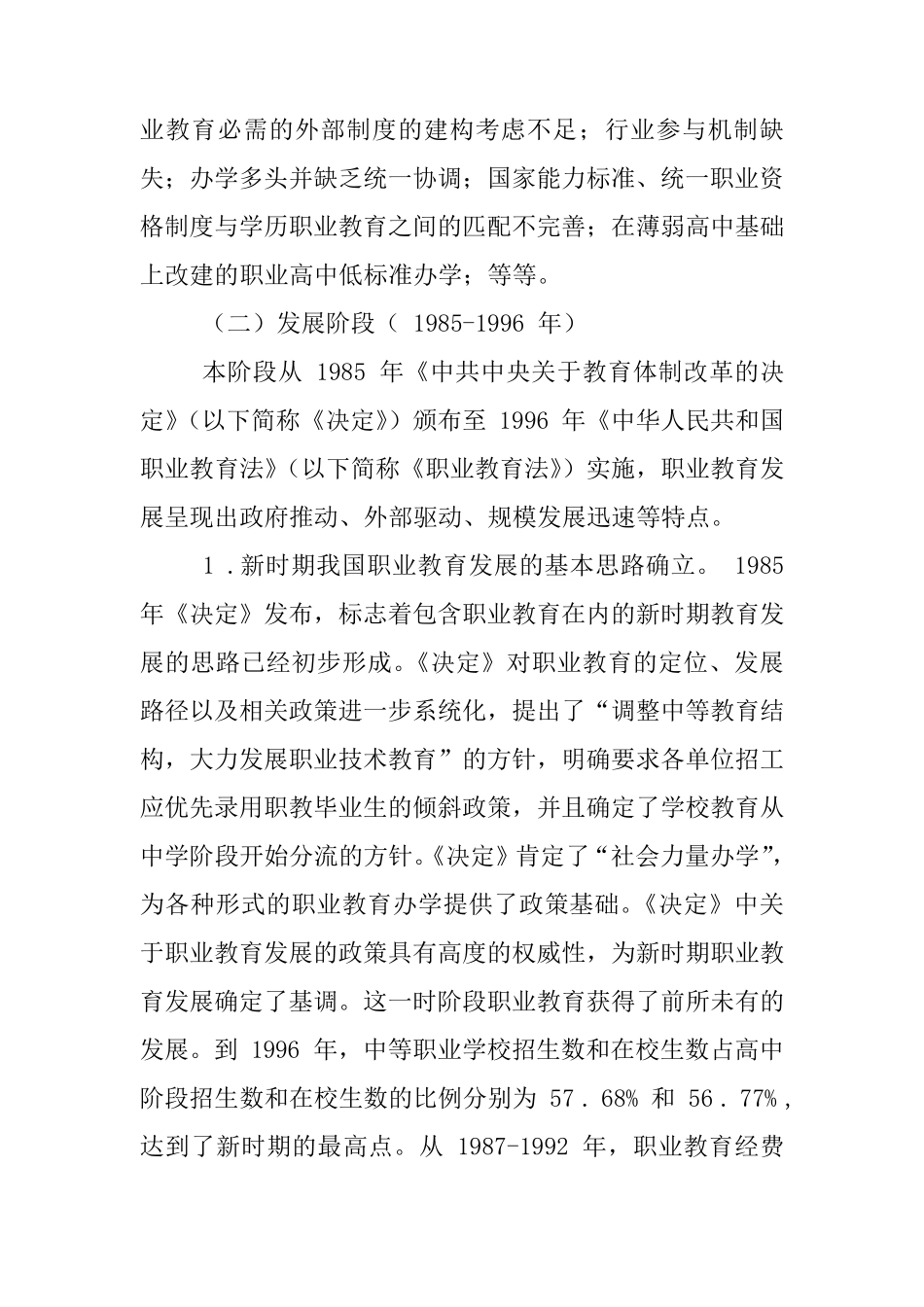 我国职业教育30年发展历程_第3页