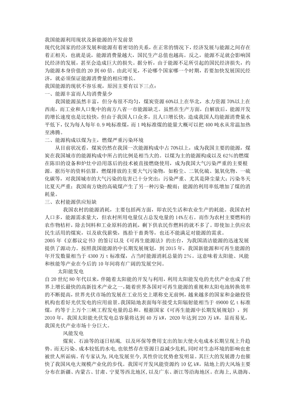 我国能源利用现状及新能源的开发前景_第1页