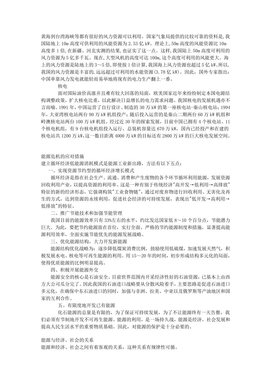 我国能源利用现状及新能源的开发前景_第2页