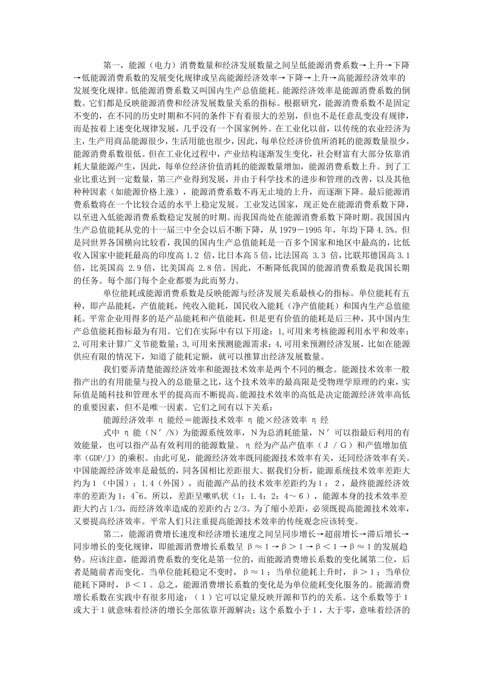 我国能源利用现状及新能源的开发前景_第3页