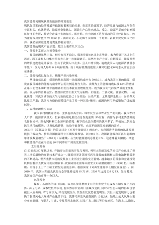 我国能源利用现状及新能源的开发前景