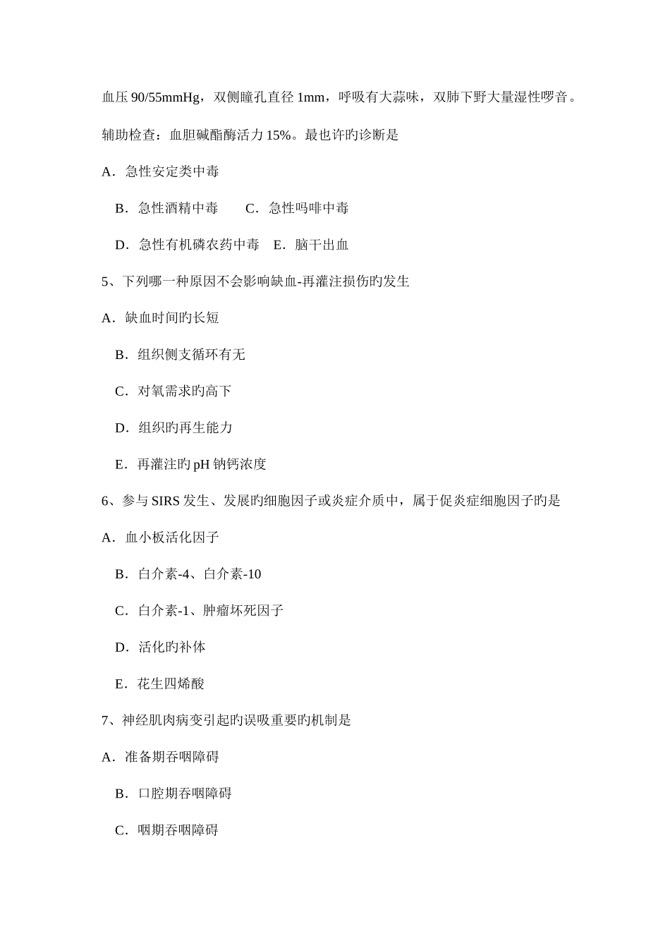 2025年贵州主治医师重症医学考试题_第2页