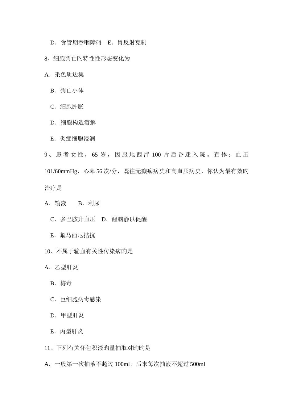 2025年贵州主治医师重症医学考试题_第3页