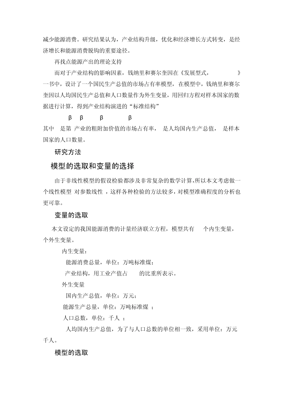 我国能源消费影响因素计量分析_第2页