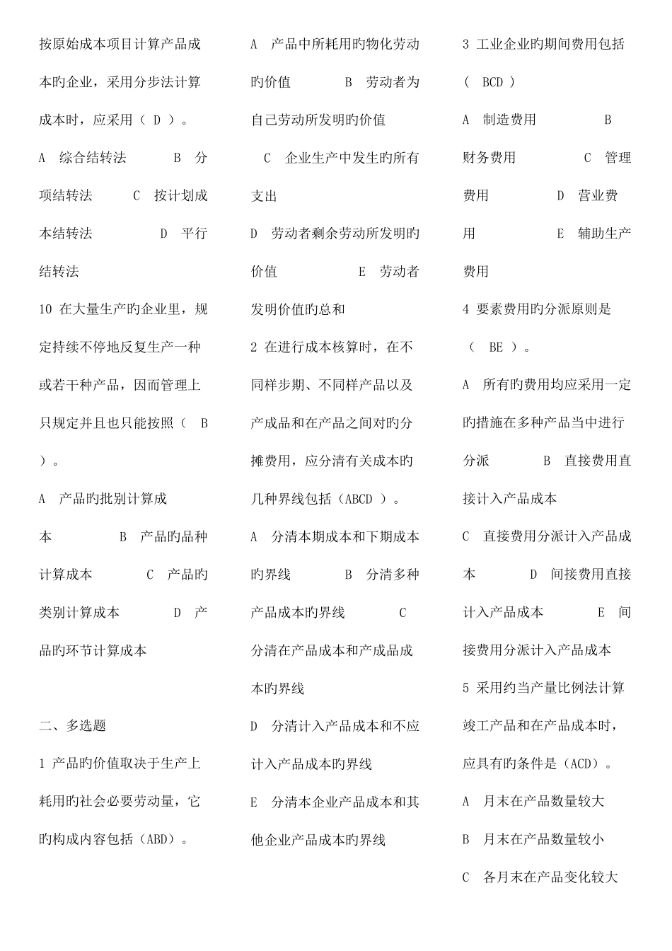 2025年成本管理形成性考核册完整答案_第2页