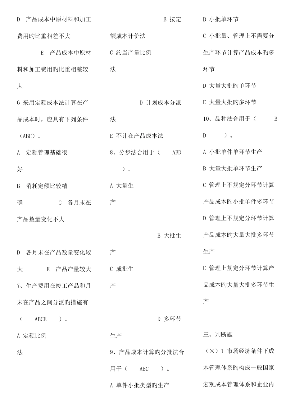 2025年成本管理形成性考核册完整答案_第3页