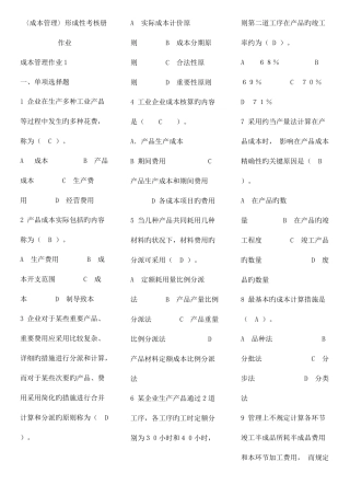 2025年成本管理形成性考核册完整答案