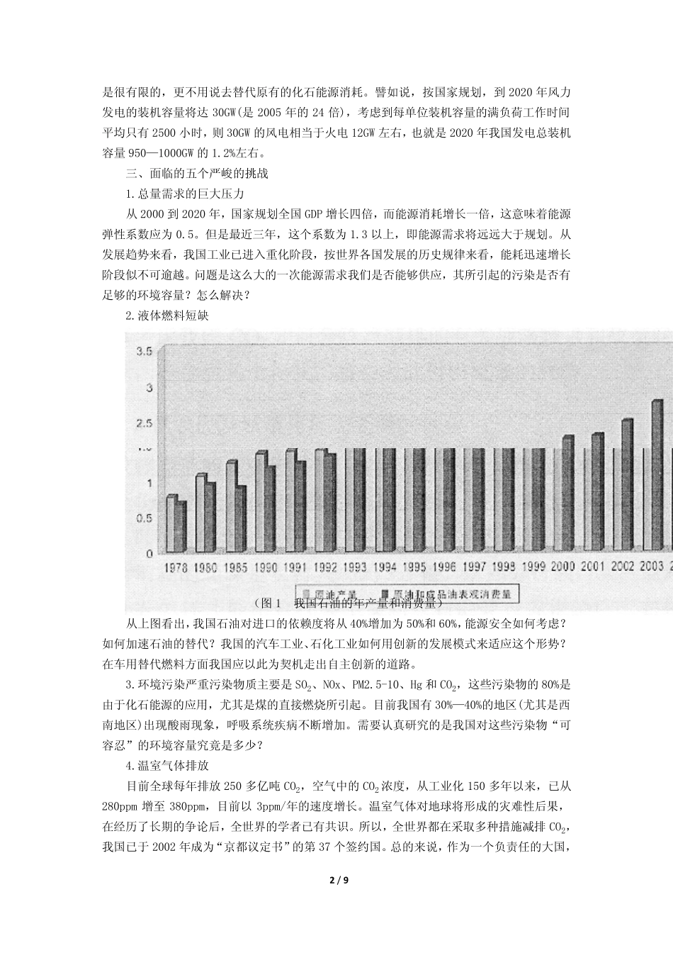 我国能源现状及应对措施_第2页
