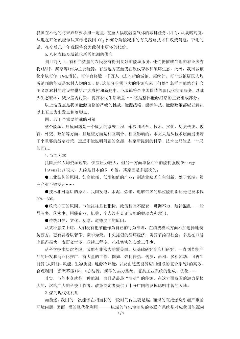 我国能源现状及应对措施_第3页