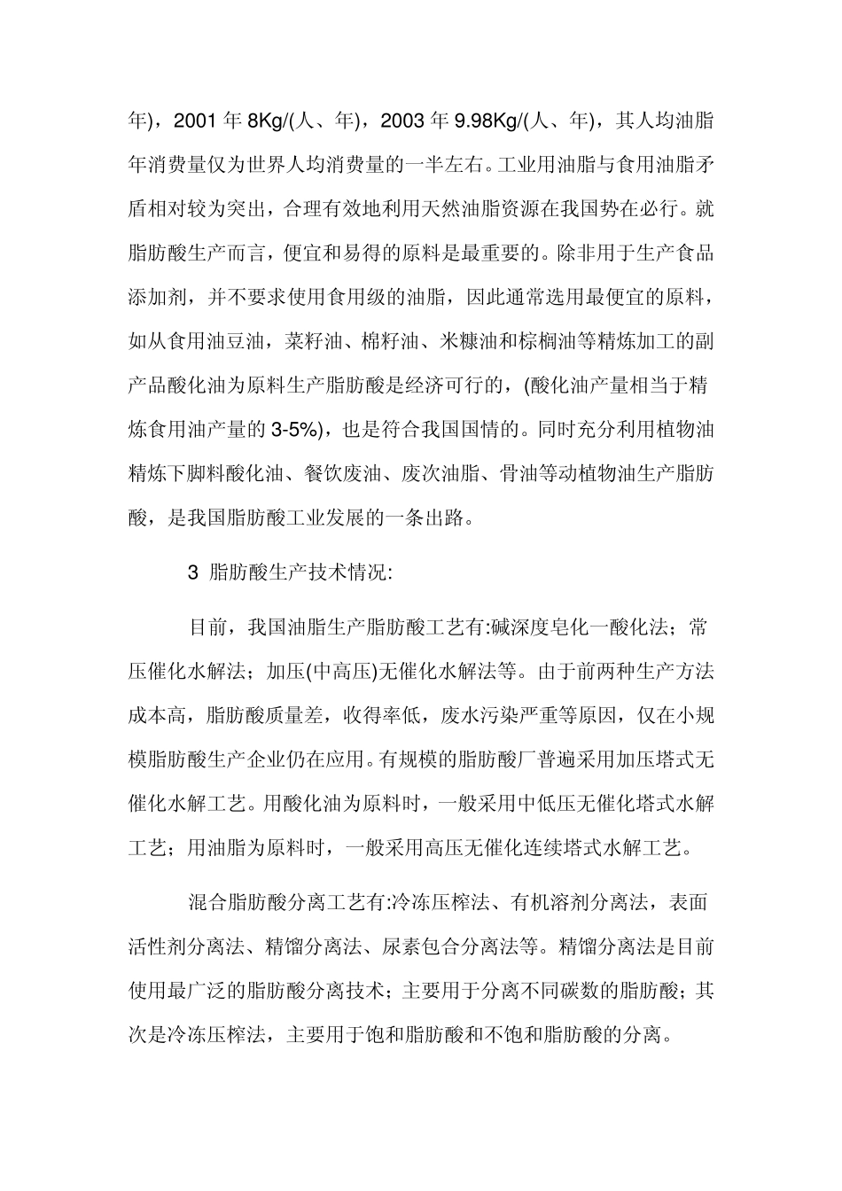 我国脂肪酸的生产及主要产品用途_第3页