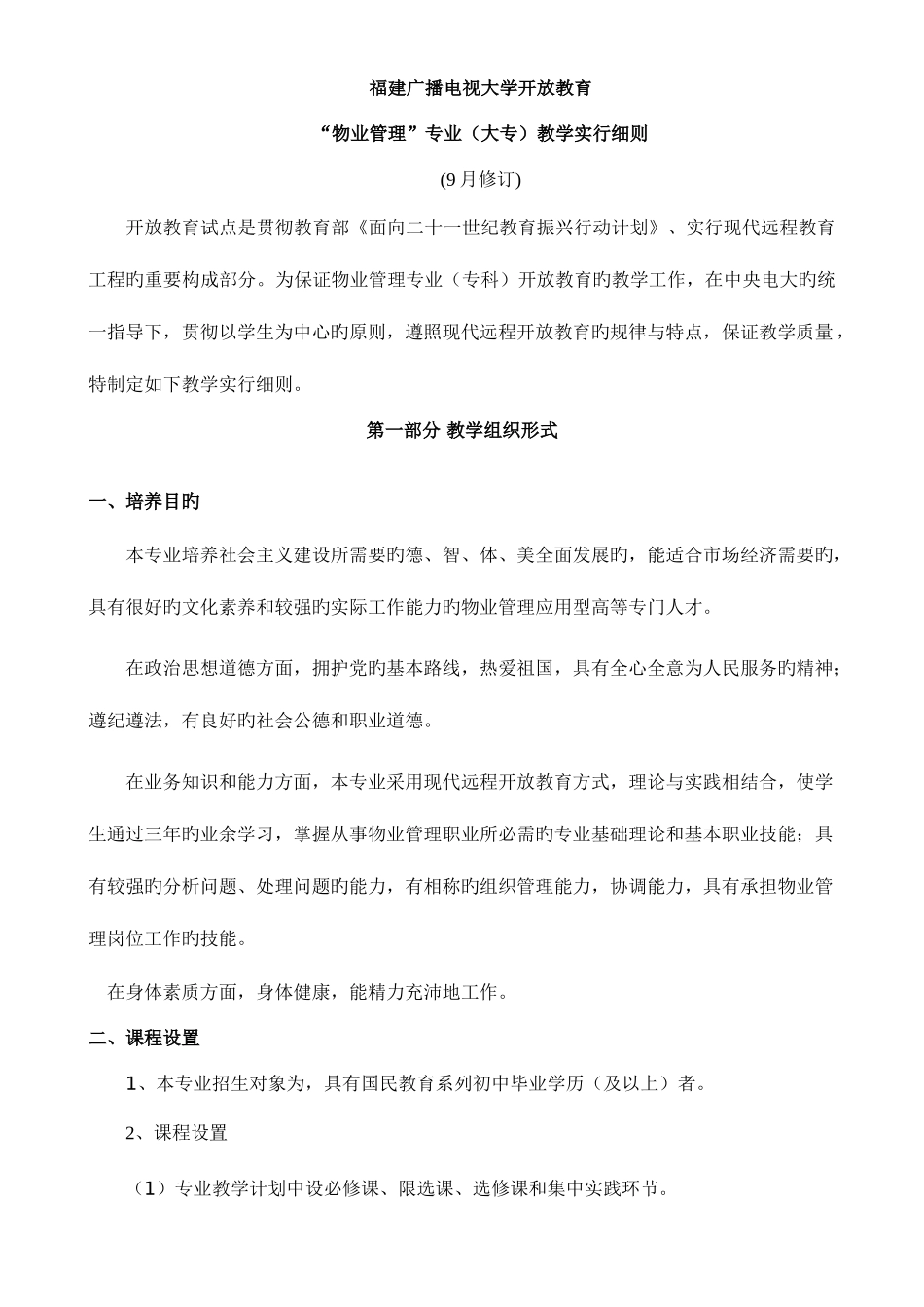 2025年福建广播电视大学开放教育_第1页